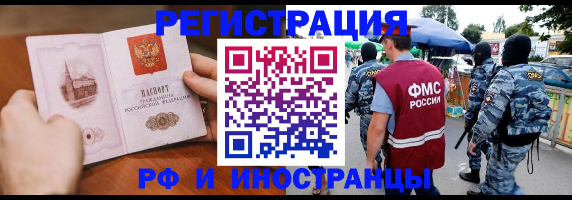 временная регистрация для школы в Апшеронске