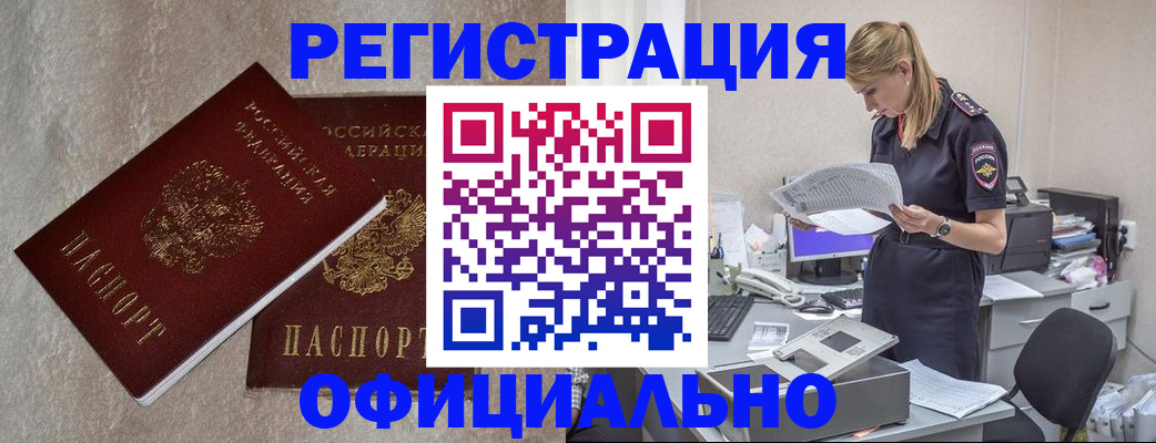 временная регистрация для всех в Апшеронске